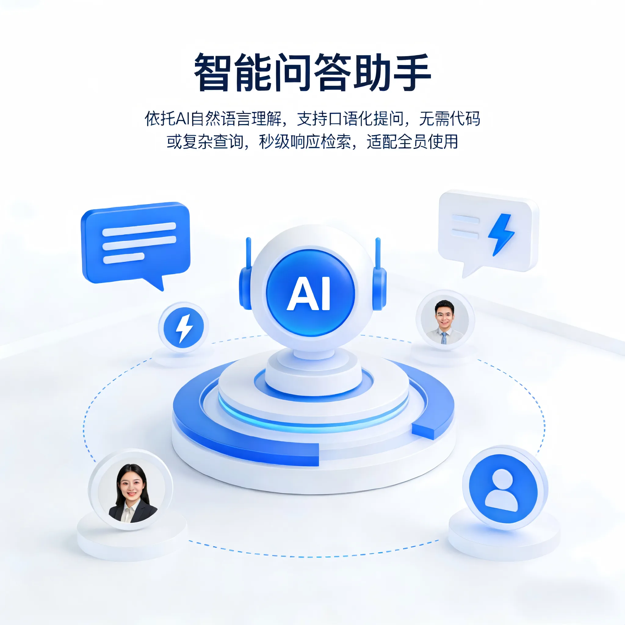 AI驱动自然语言交互