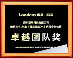 Landray蓝凌EiS