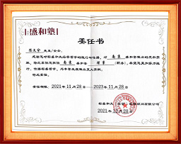 盛和塾理事委任书