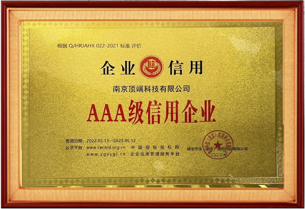 AAA级企业信用等级证书