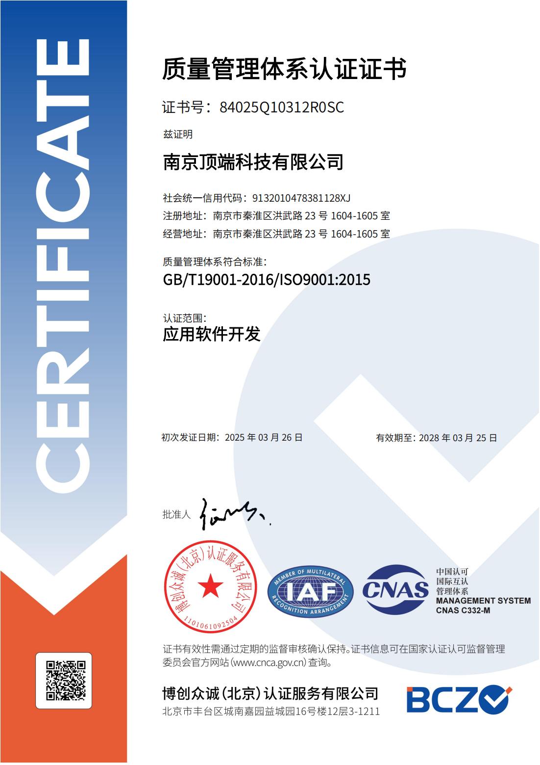 ISO9001质量管理体系认证证书