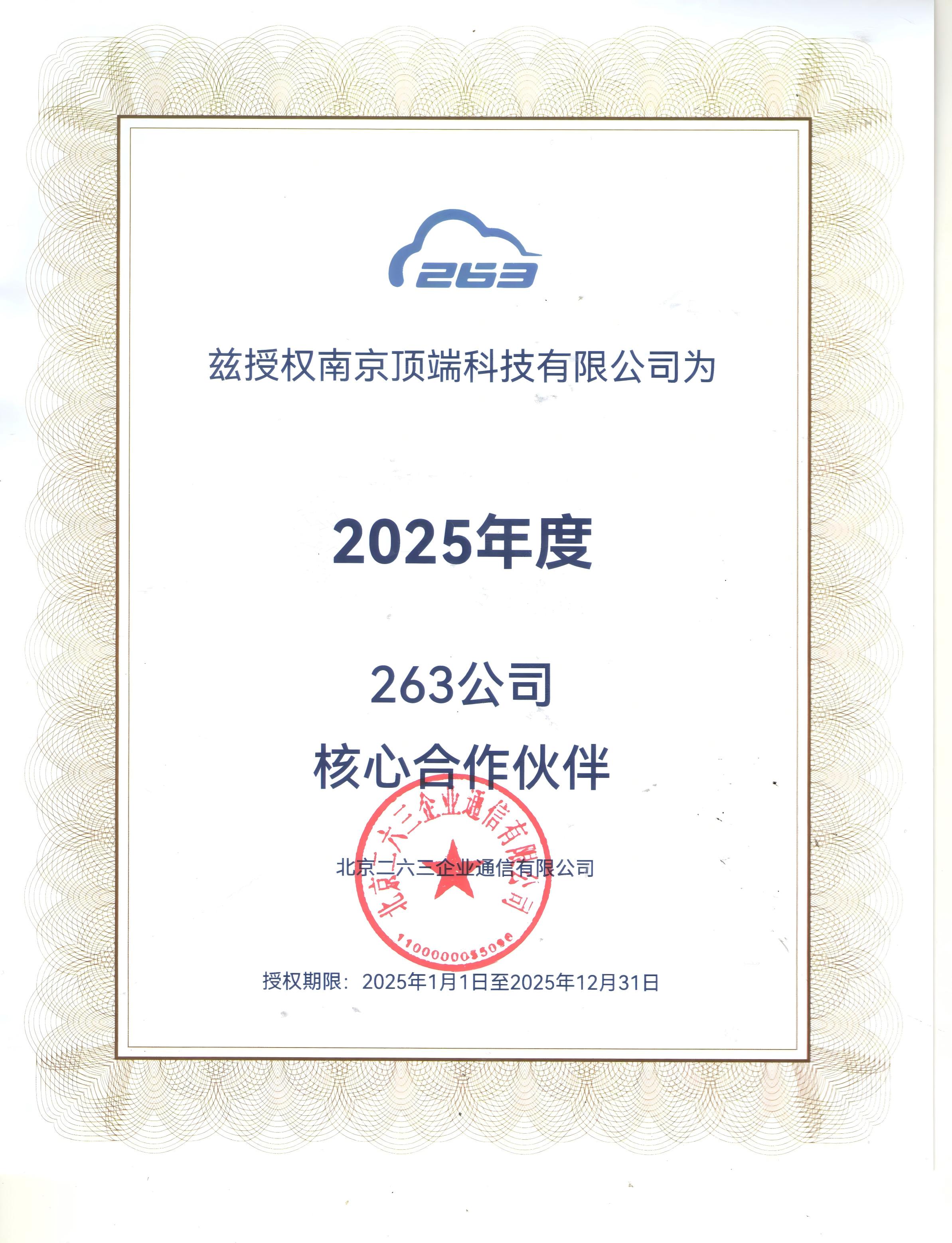 263云通信合作伙伴