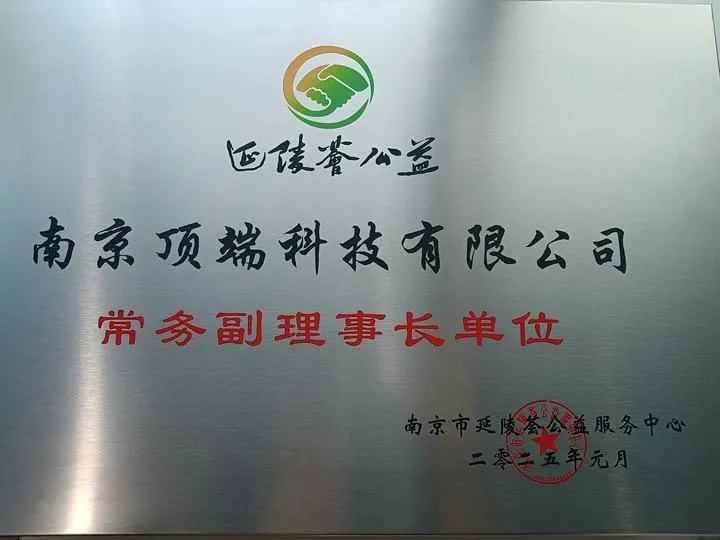 延陵荟公益理事单位