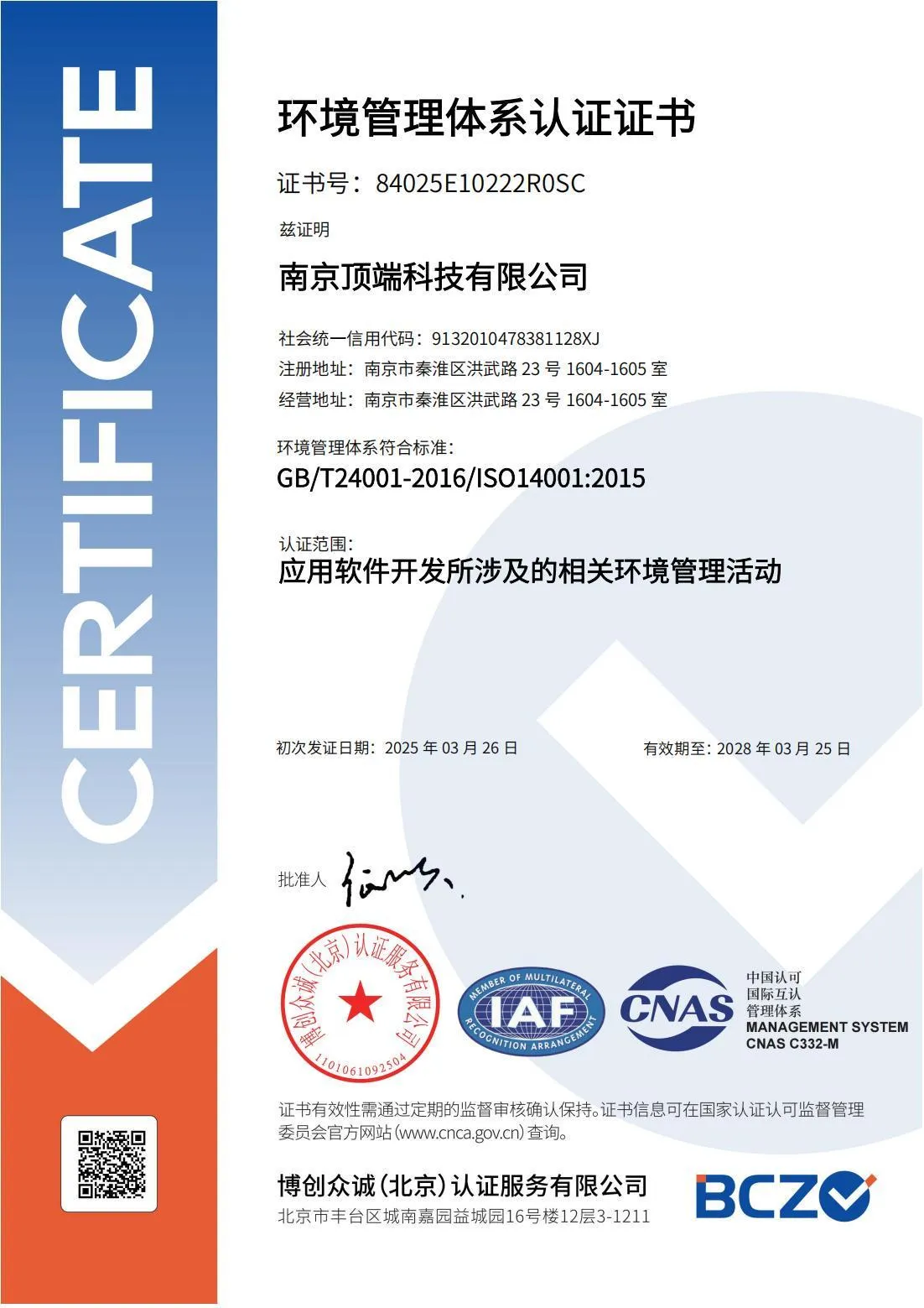环境管理体系认证证书