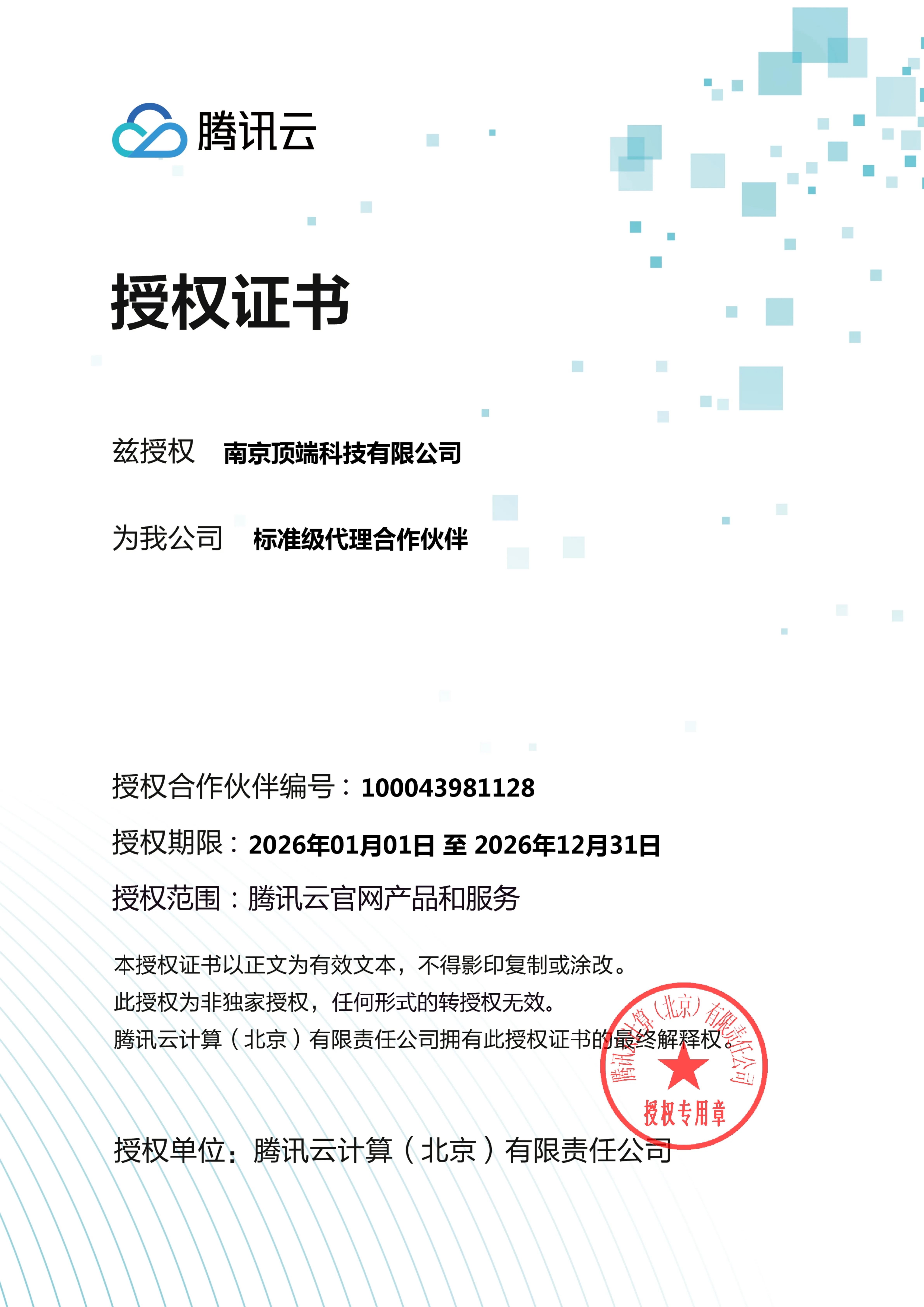 软件产品证书