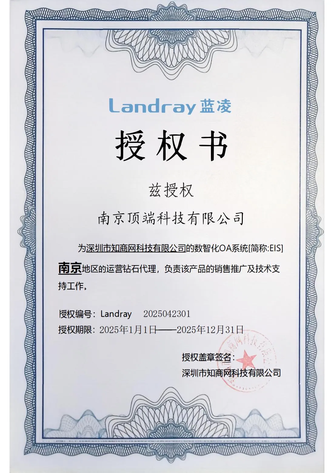 蓝凌核心合作伙伴