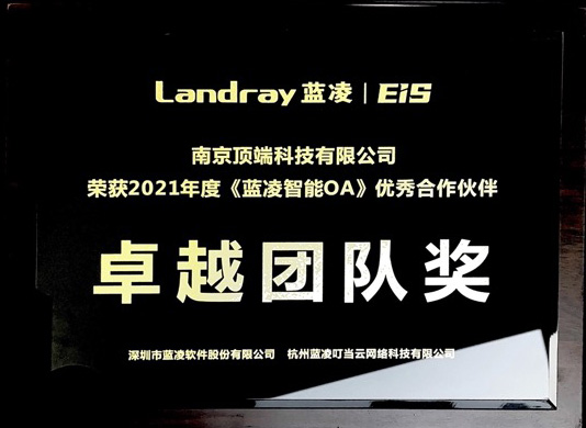 Landray蓝凌EiS.jpg