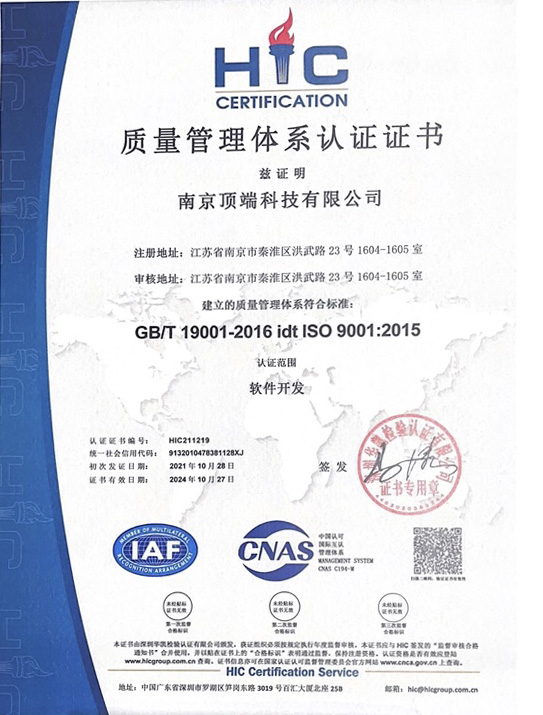 ISO9001质量管理体系认证证书.jpg