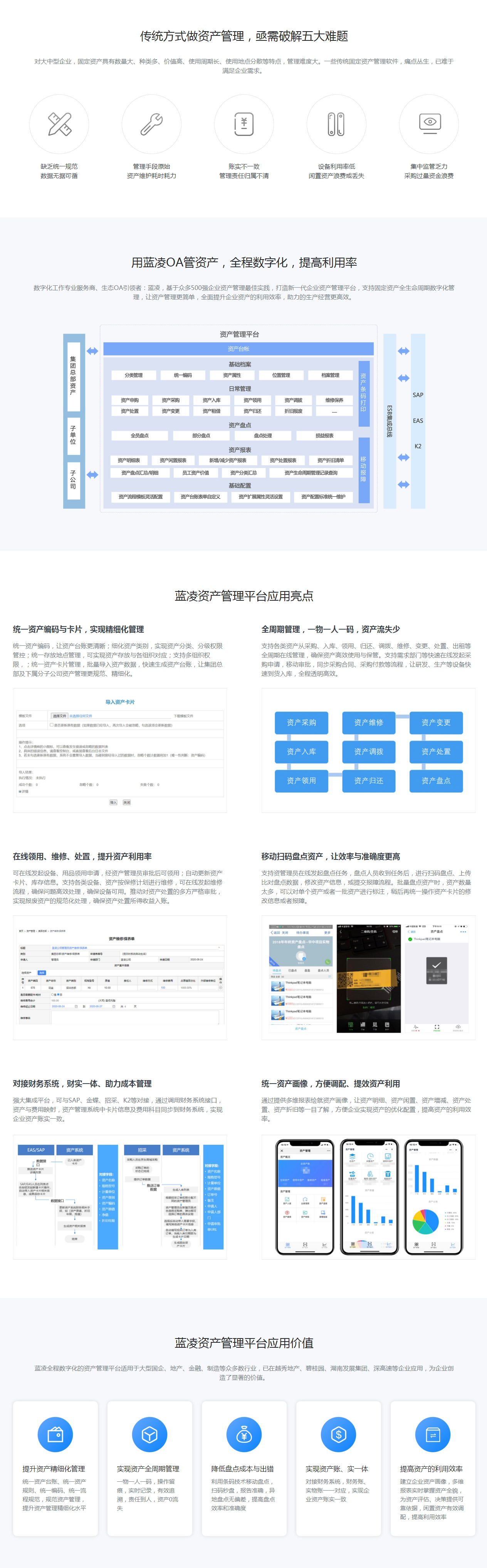 方案-固资管理编辑.jpg