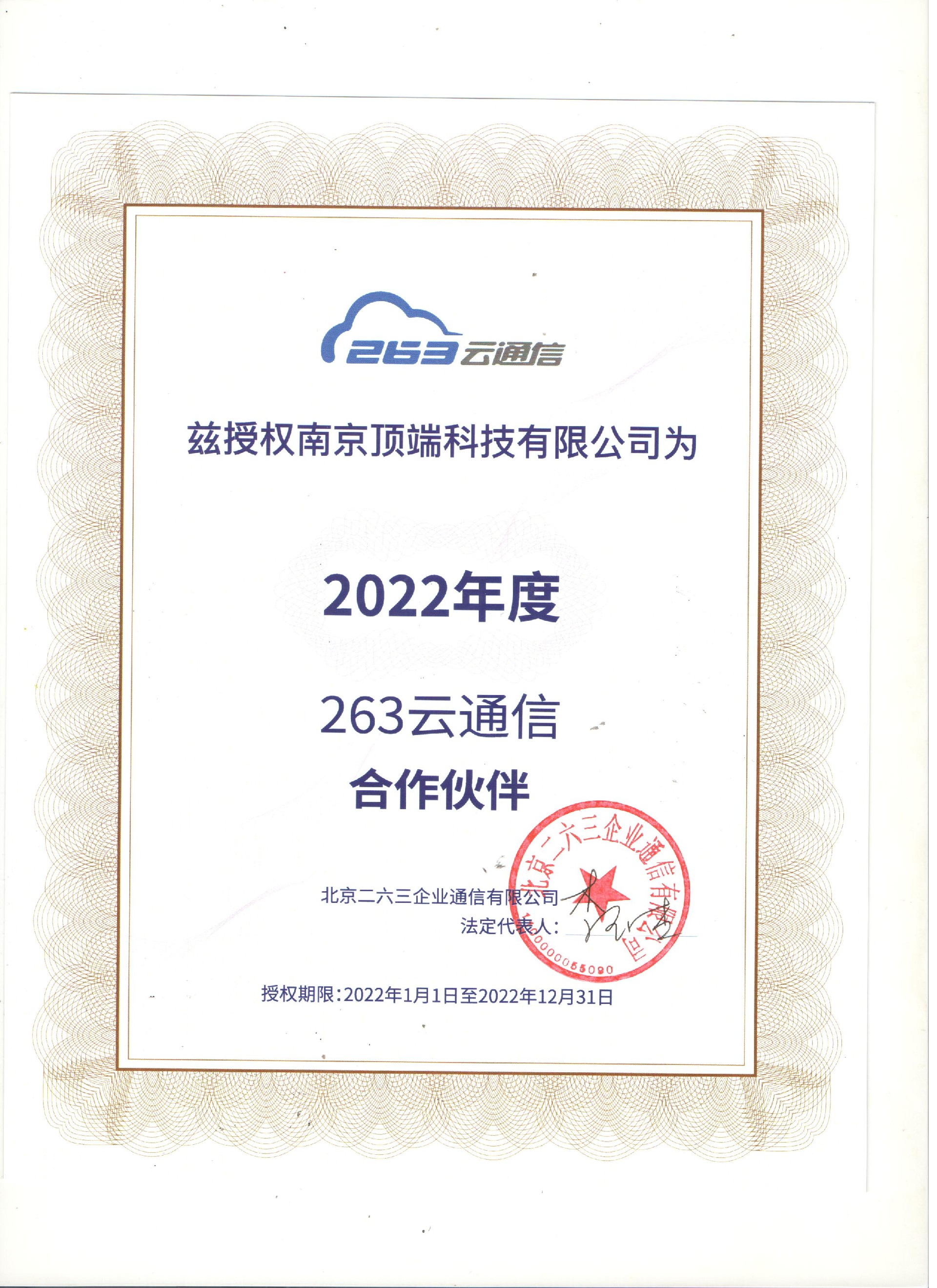 2022云通信合作伙伴.jpg
