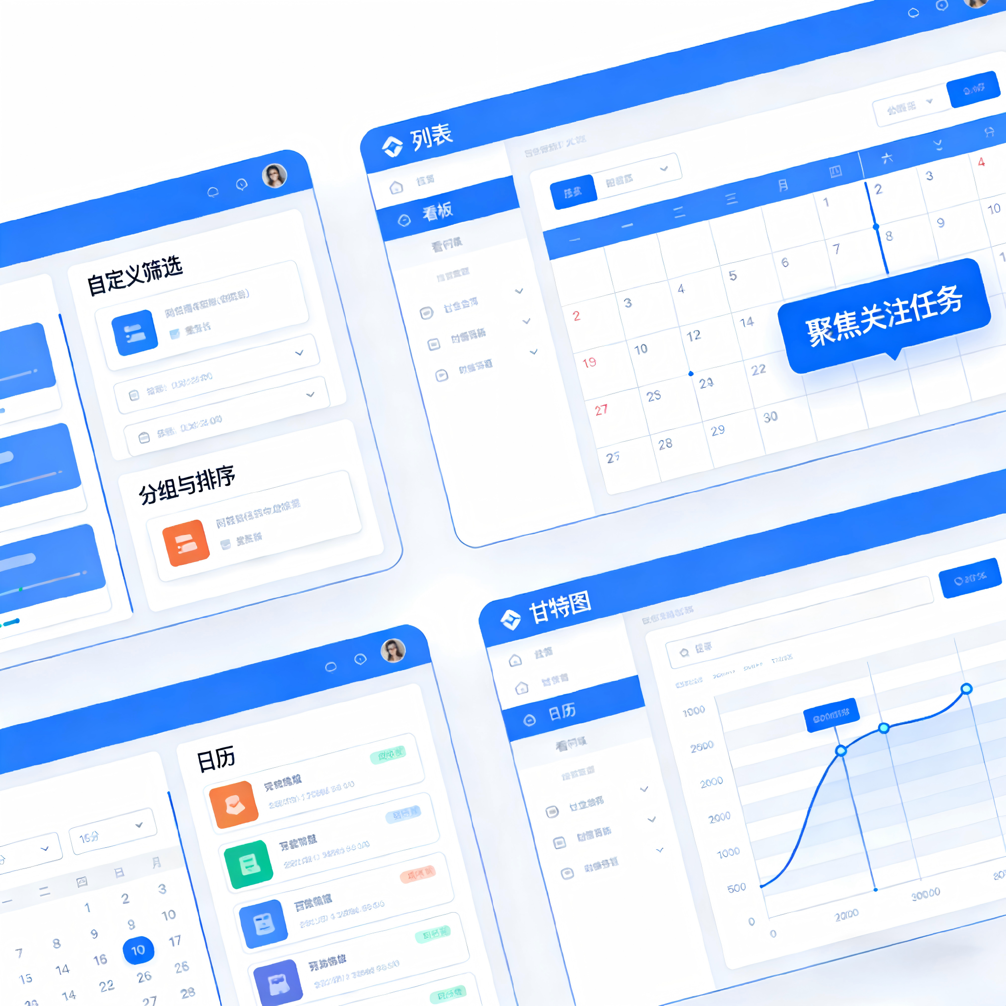 高效协同与提醒